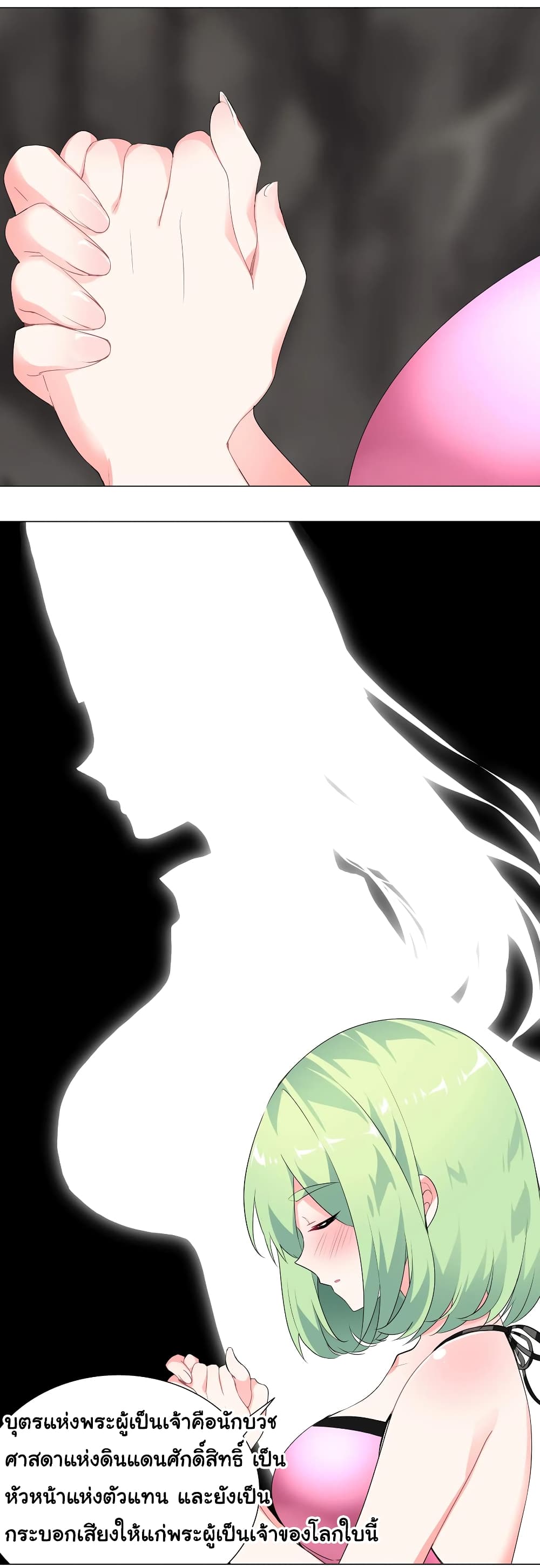 My Harem is the Best page 17
