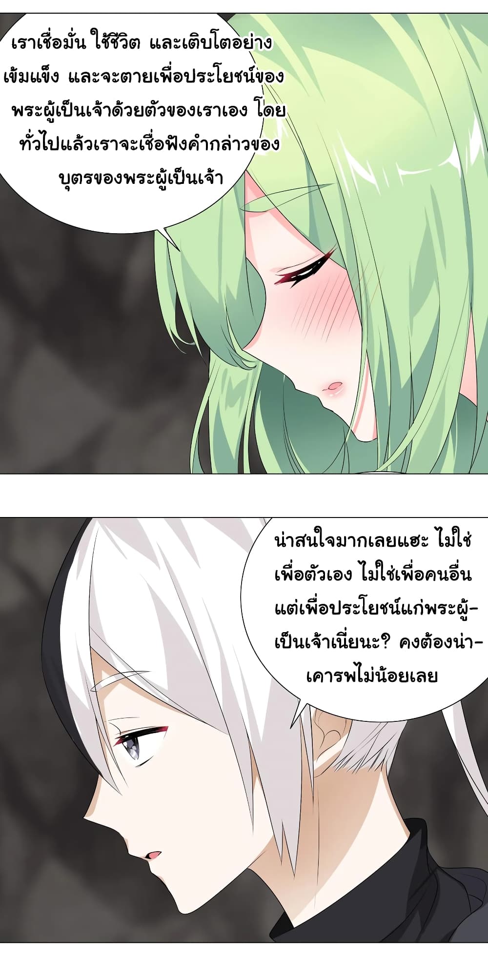 My Harem is the Best page 18