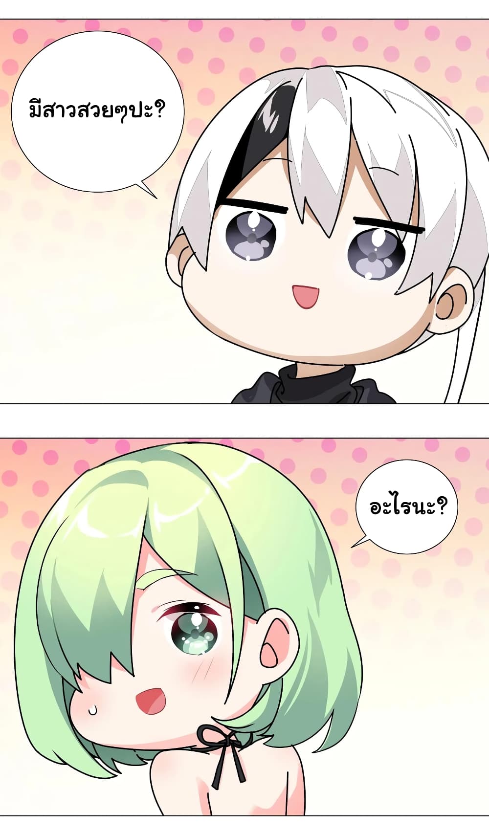 My Harem is the Best page 23