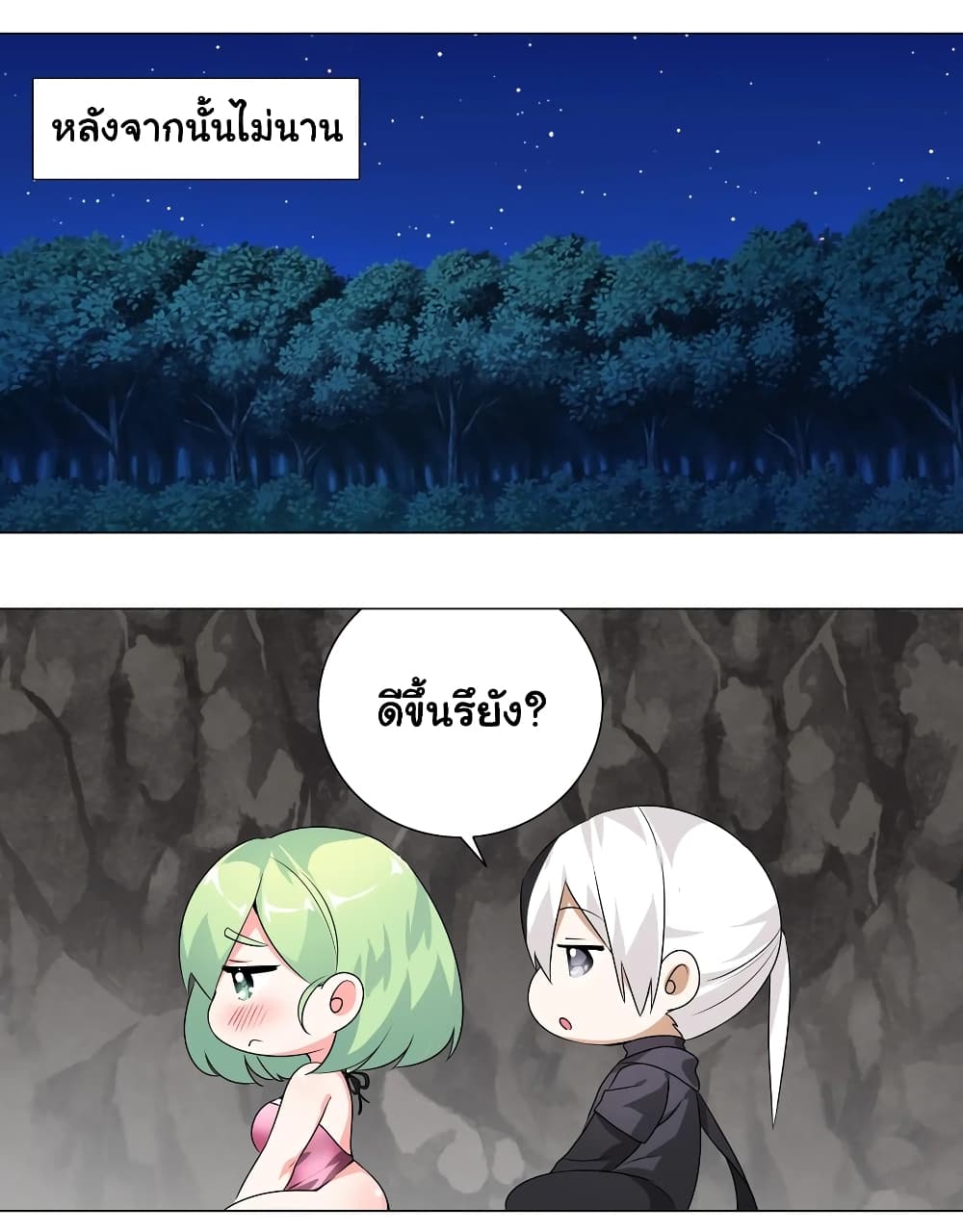 My Harem is the Best page 27