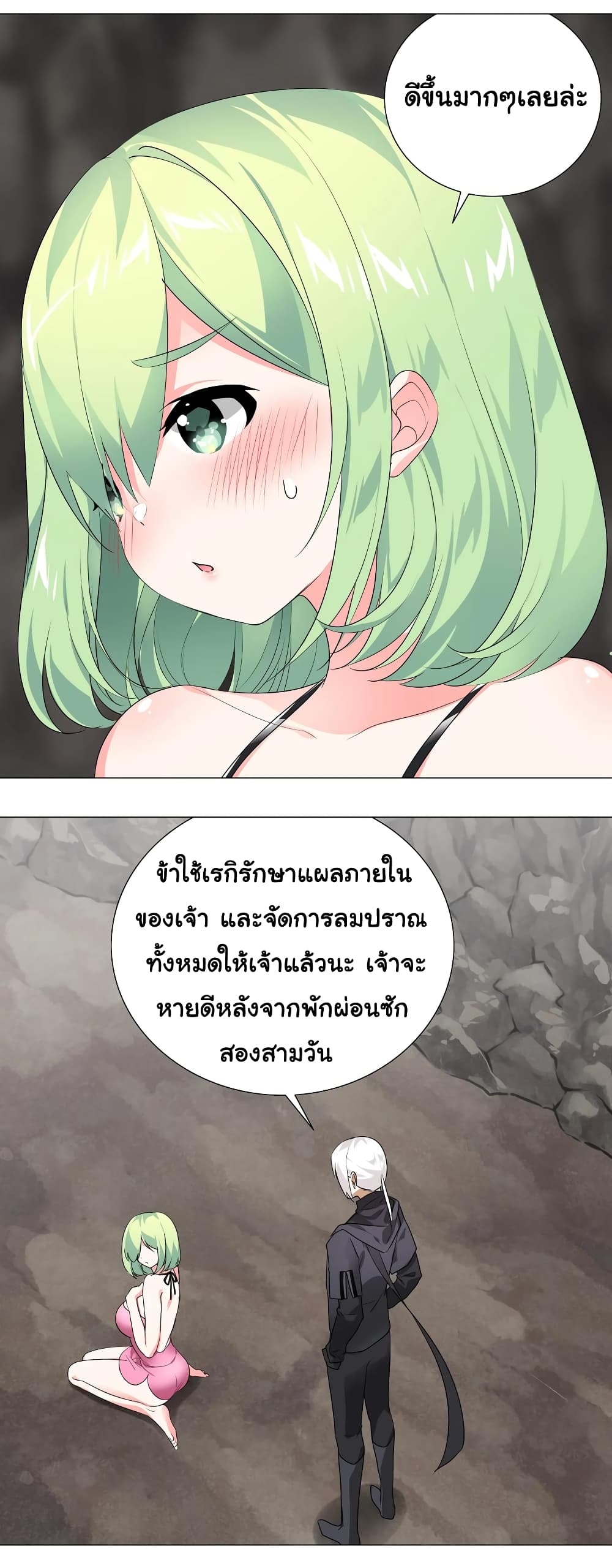 My Harem is the Best page 28