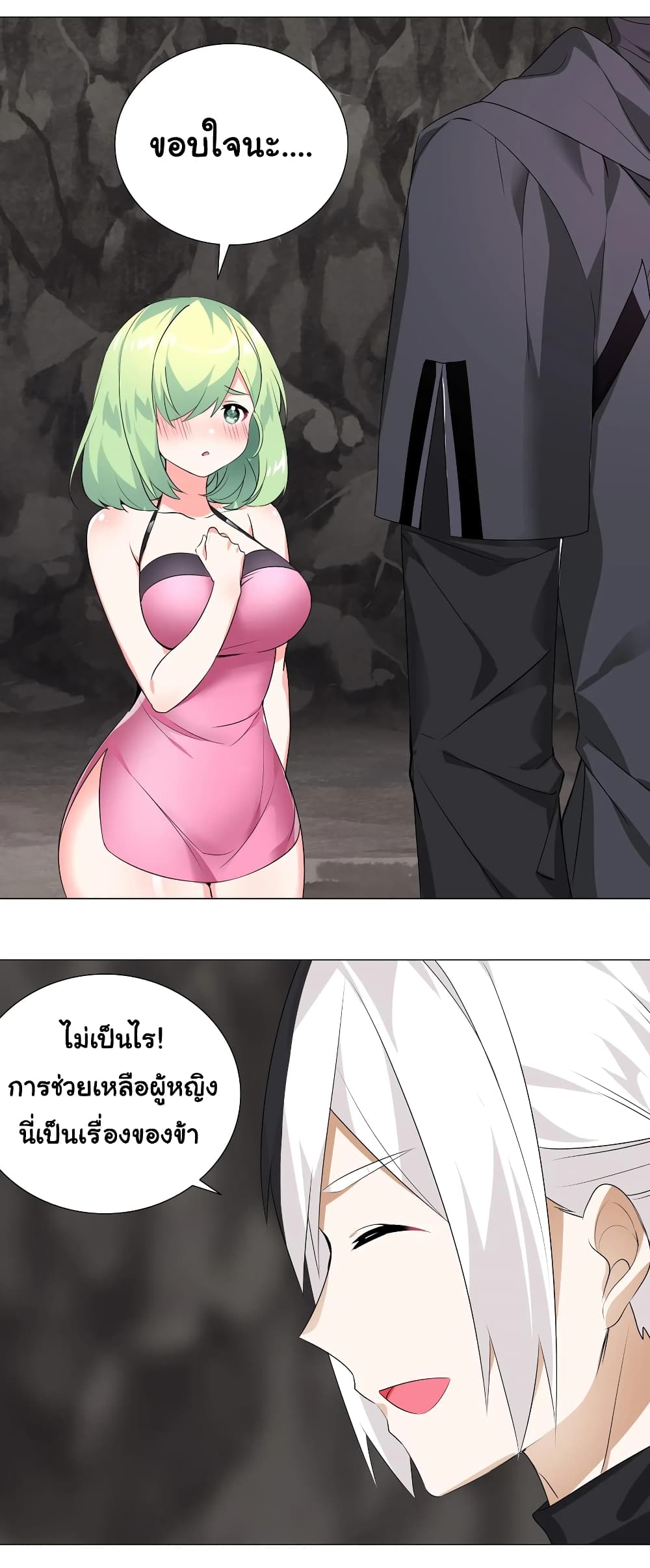 My Harem is the Best page 29