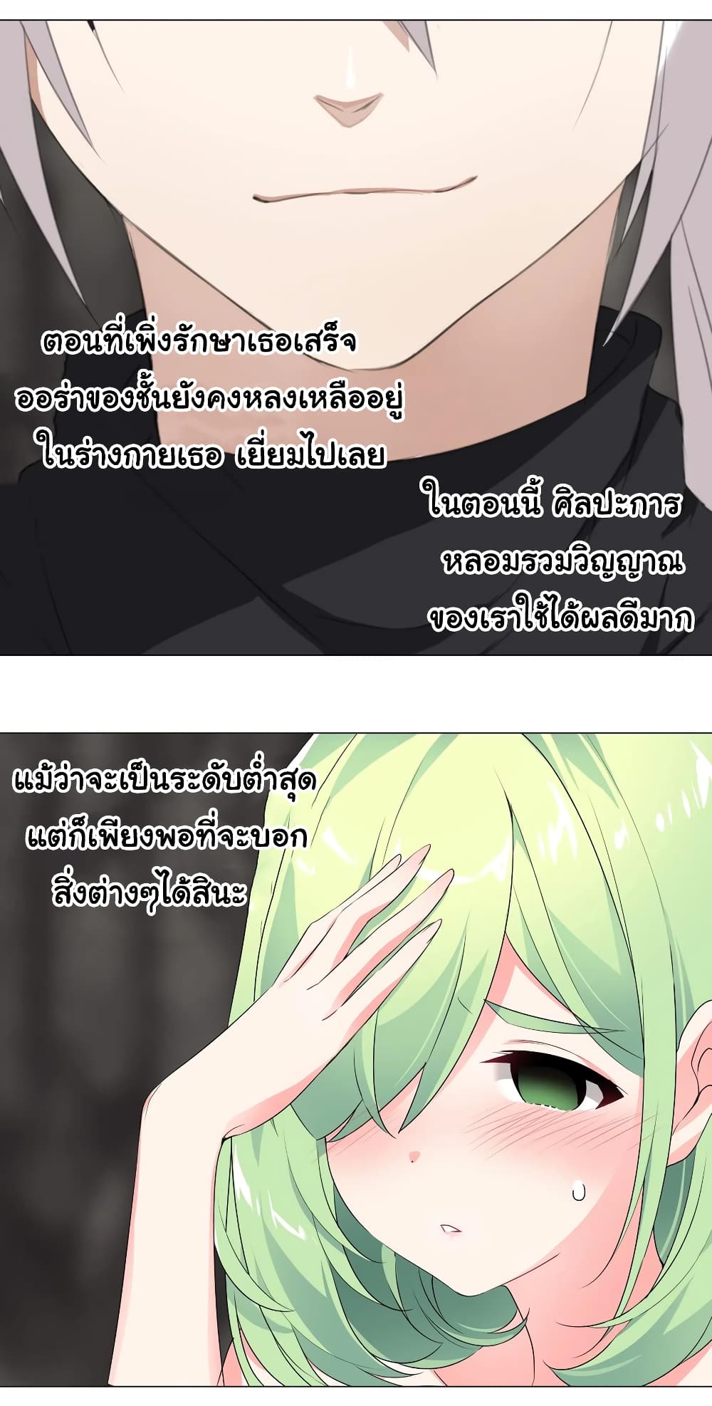 My Harem is the Best page 33