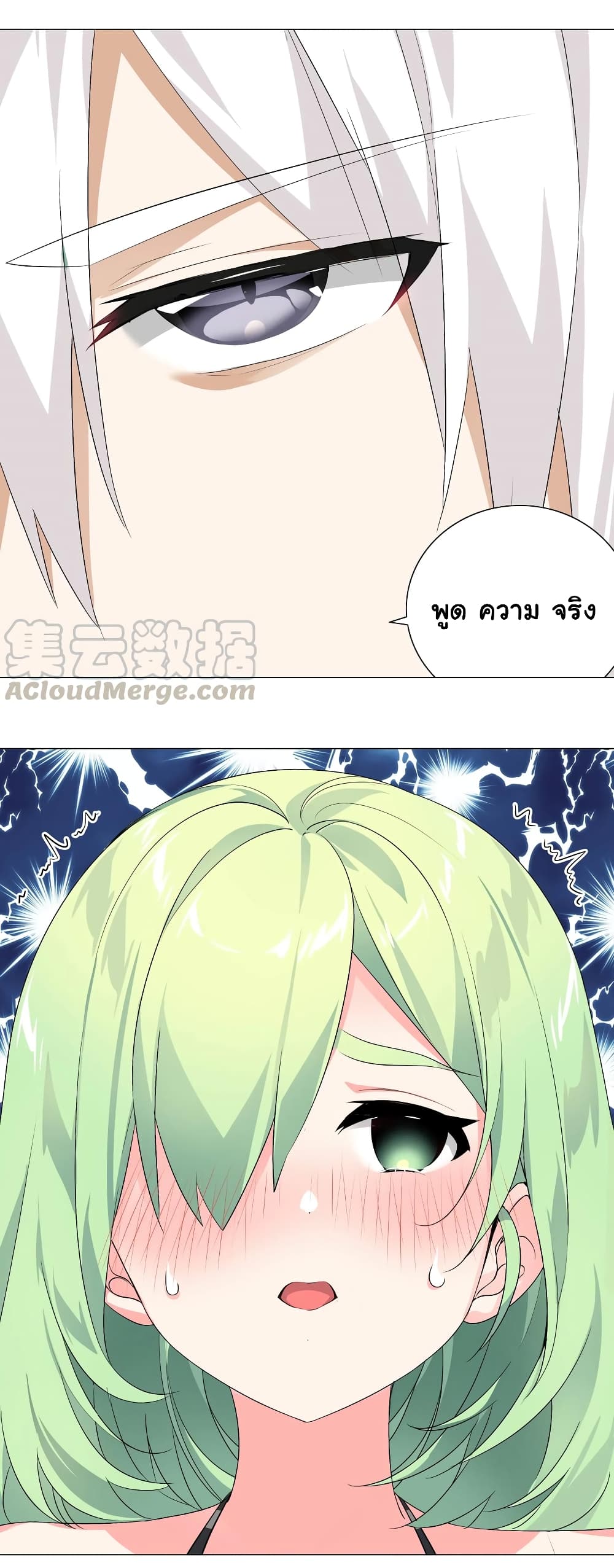 My Harem is the Best page 5