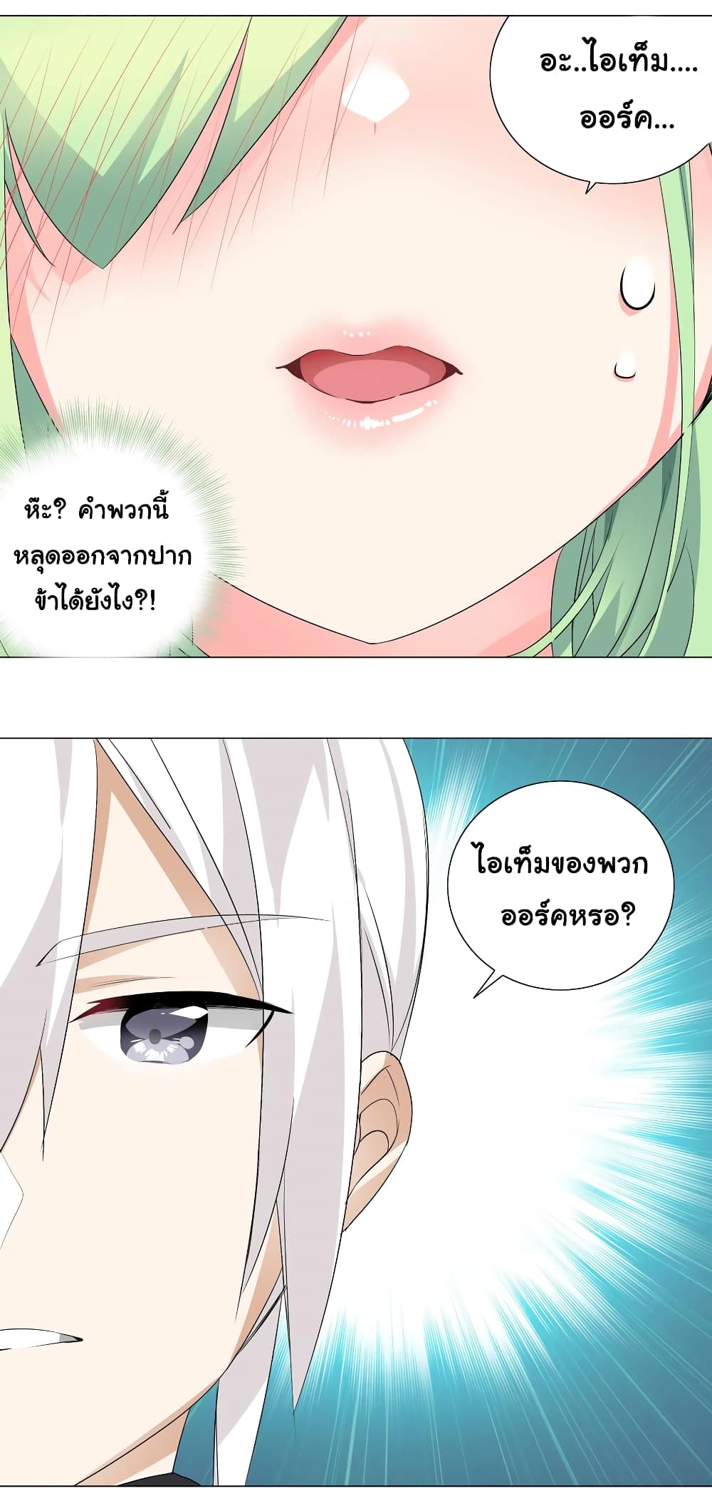 My Harem is the Best page 6