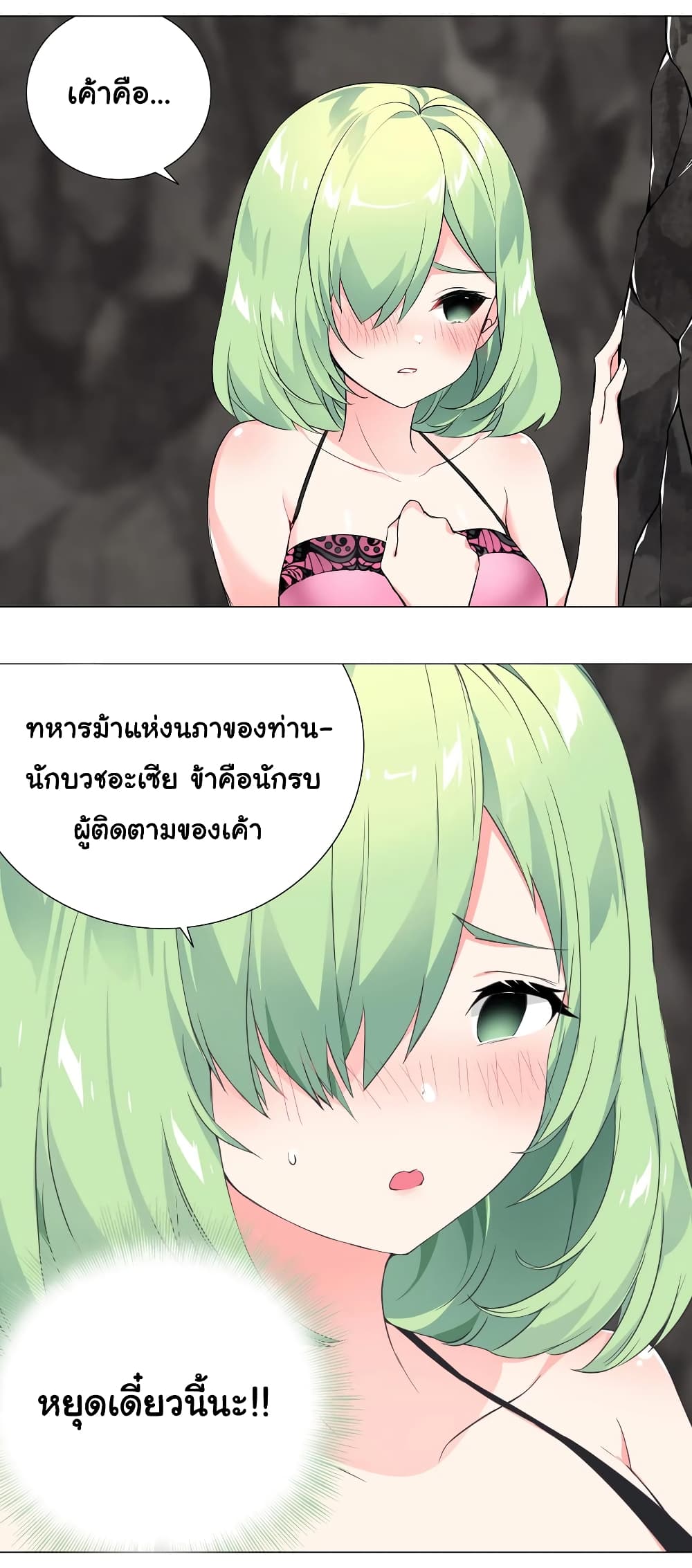 My Harem is the Best page 8