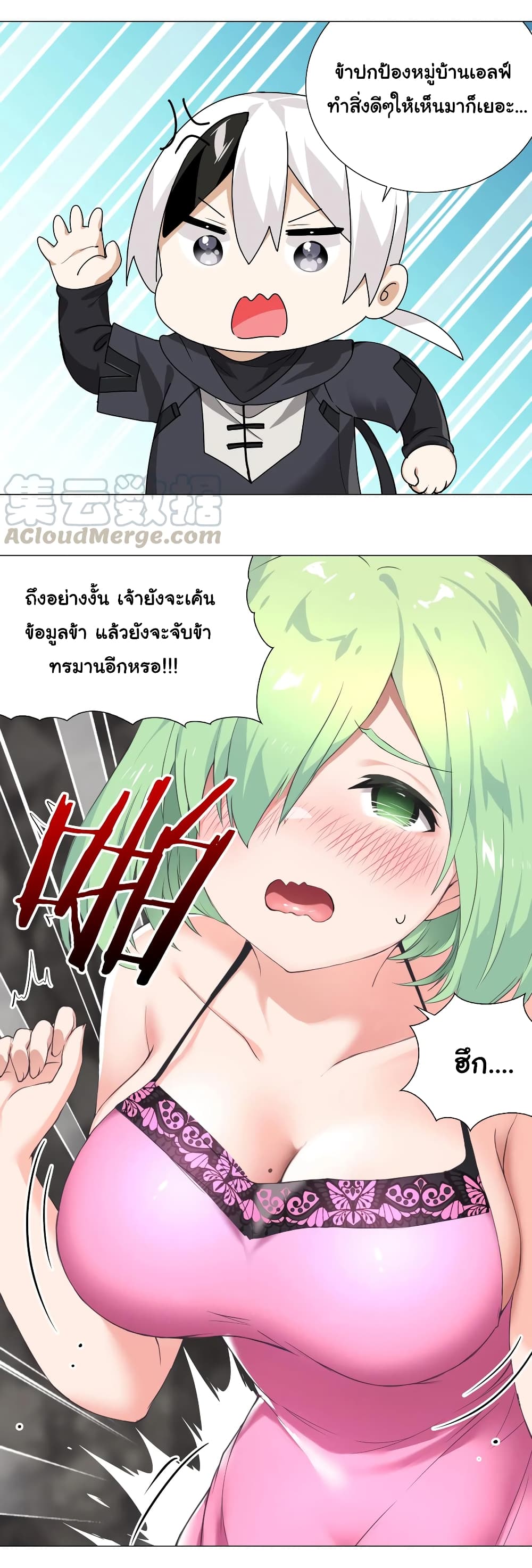 My Harem is the Best page 12