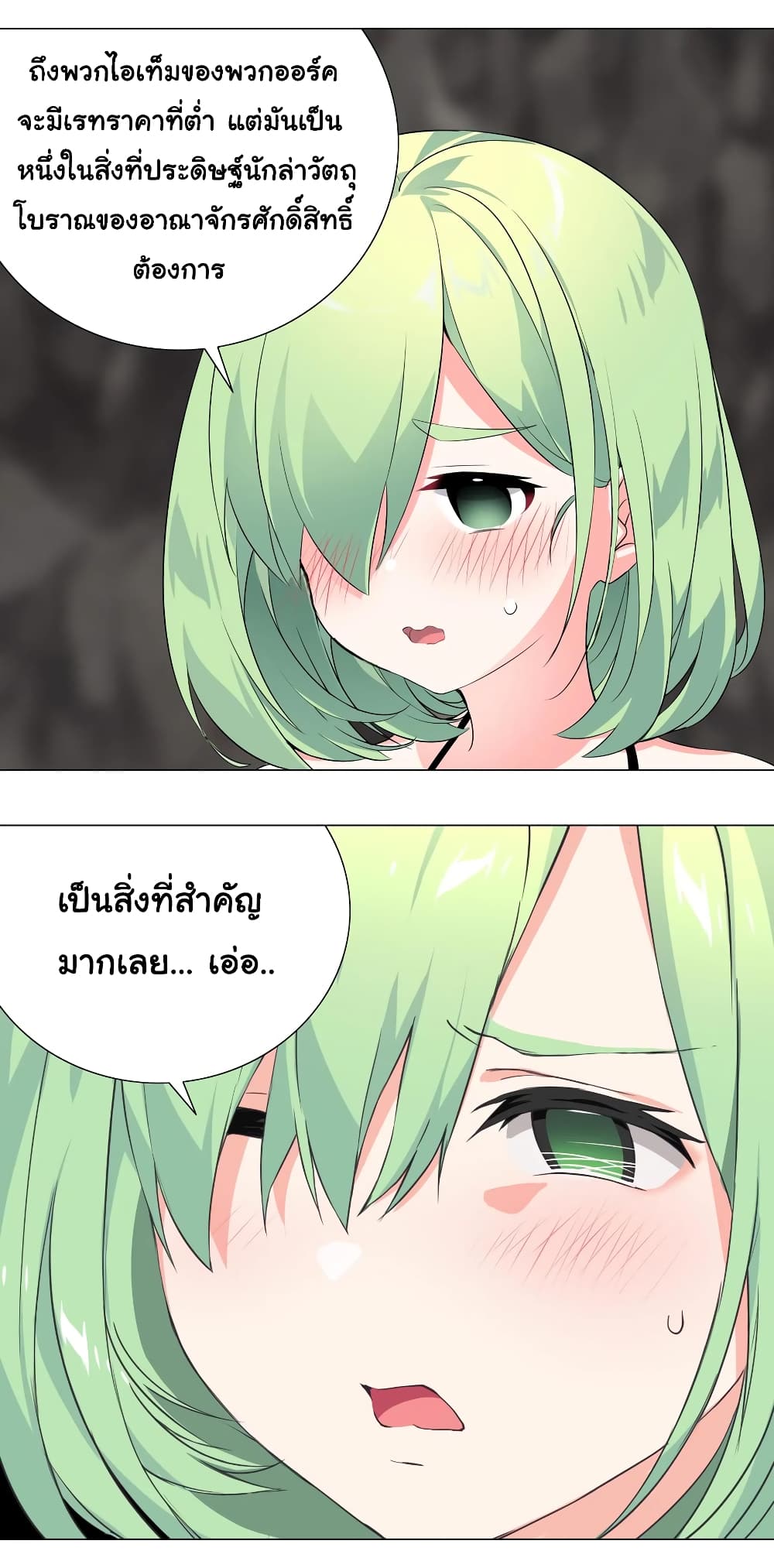 My Harem is the Best page 15