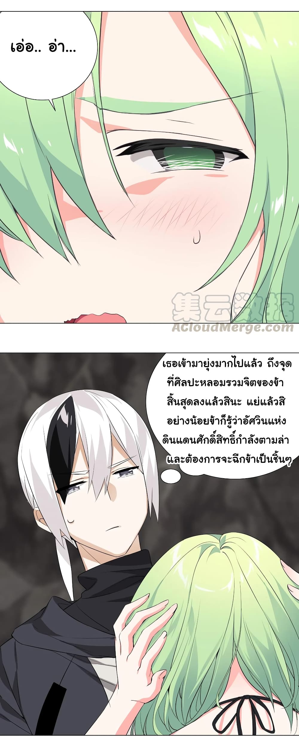 My Harem is the Best page 16