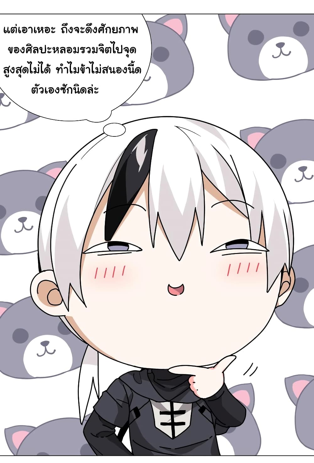 My Harem is the Best page 17
