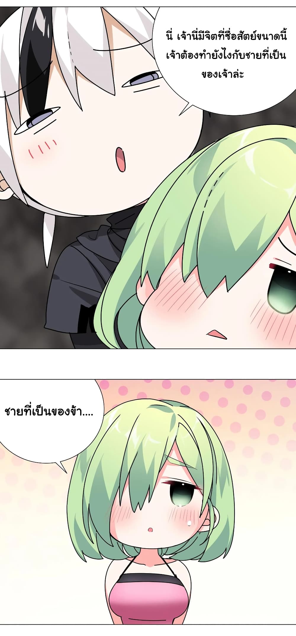 My Harem is the Best page 18