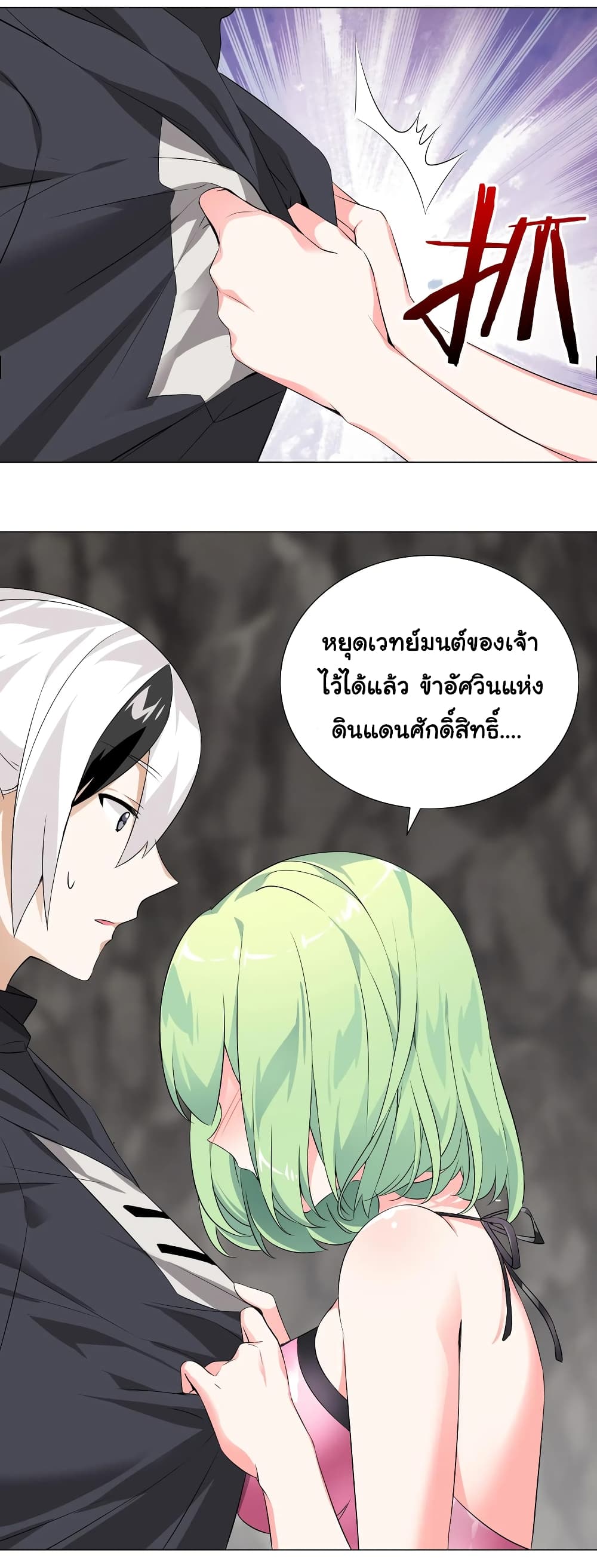 My Harem is the Best page 23
