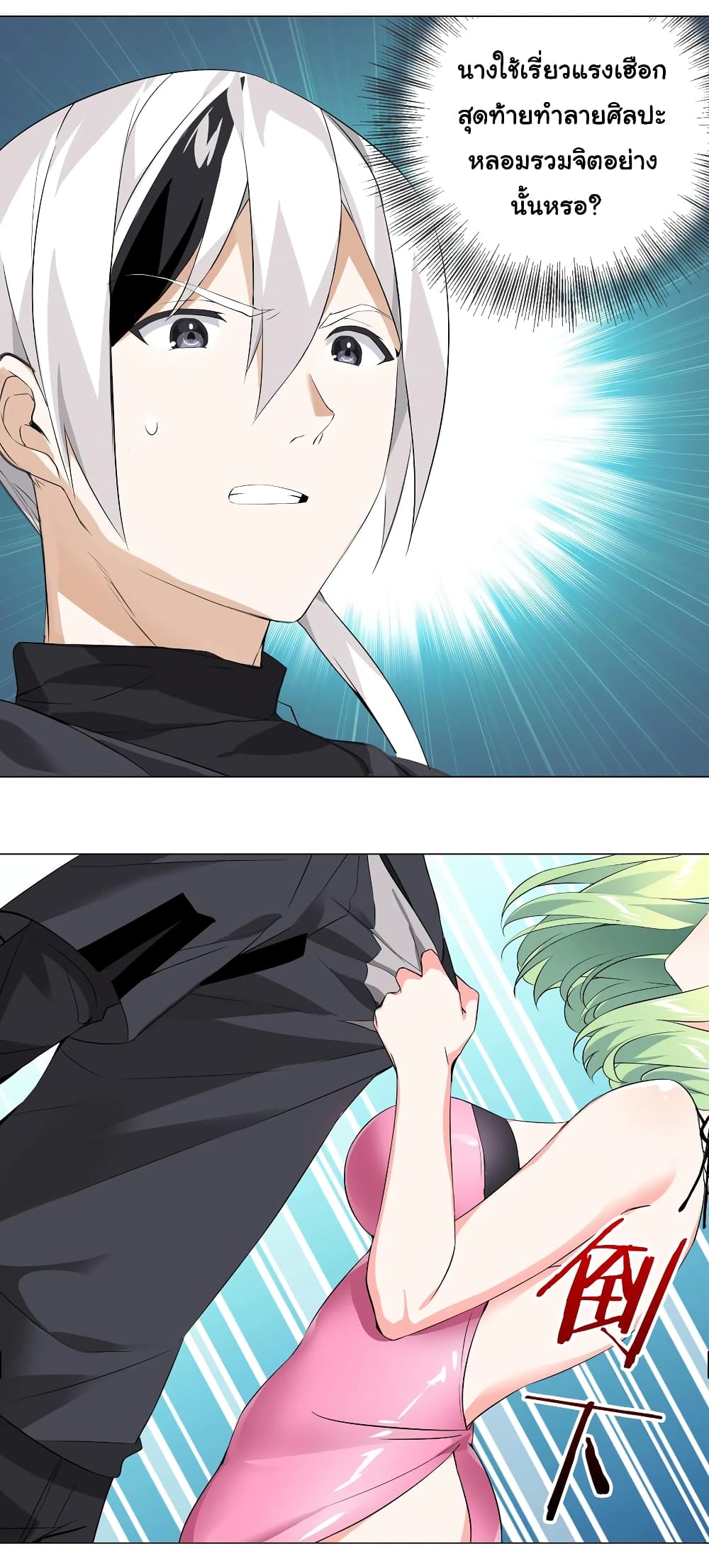 My Harem is the Best page 25
