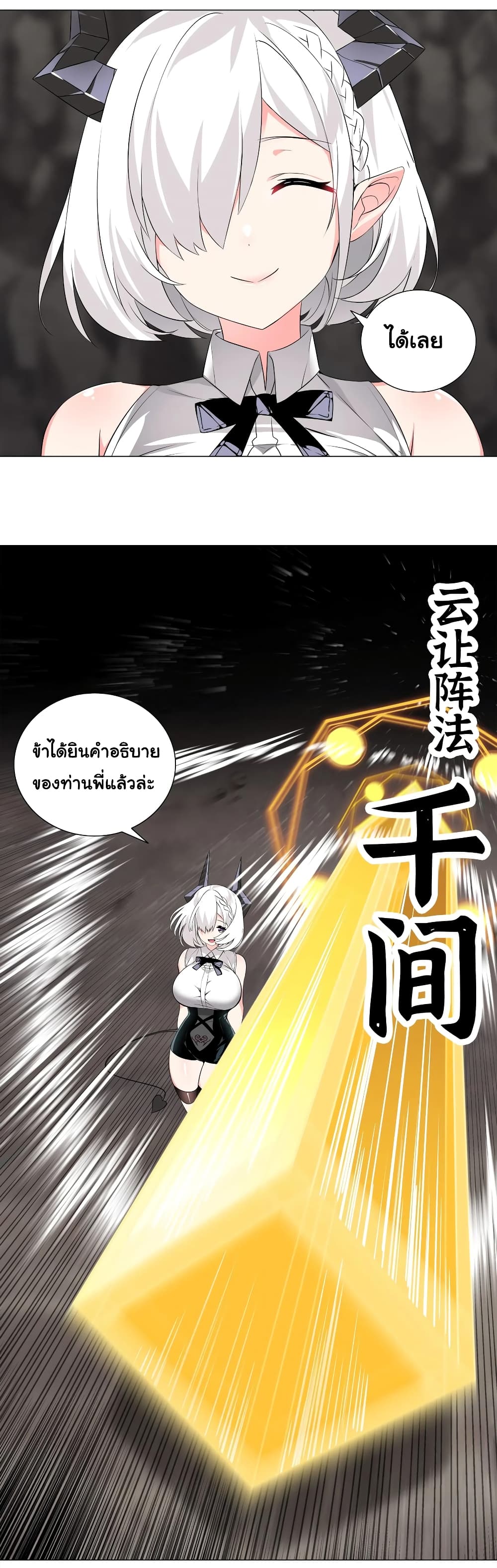 My Harem is the Best page 6