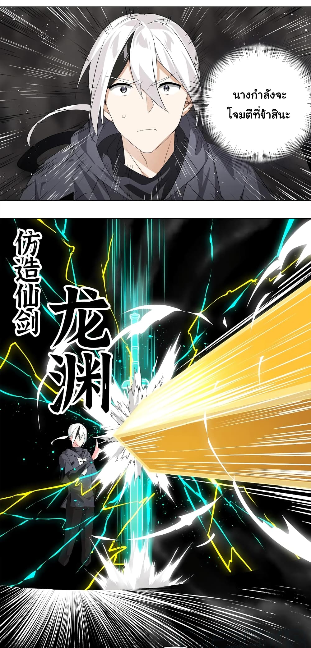My Harem is the Best page 7