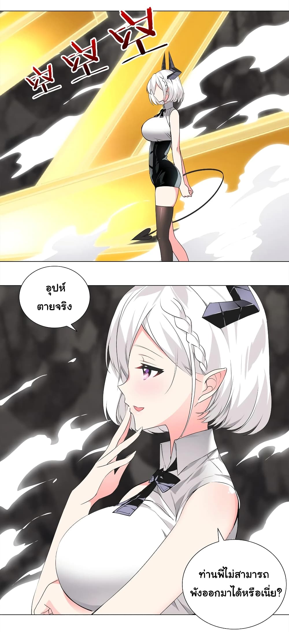 My Harem is the Best page 15
