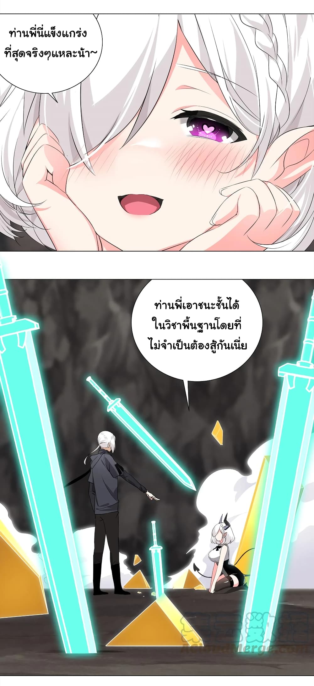 My Harem is the Best page 21