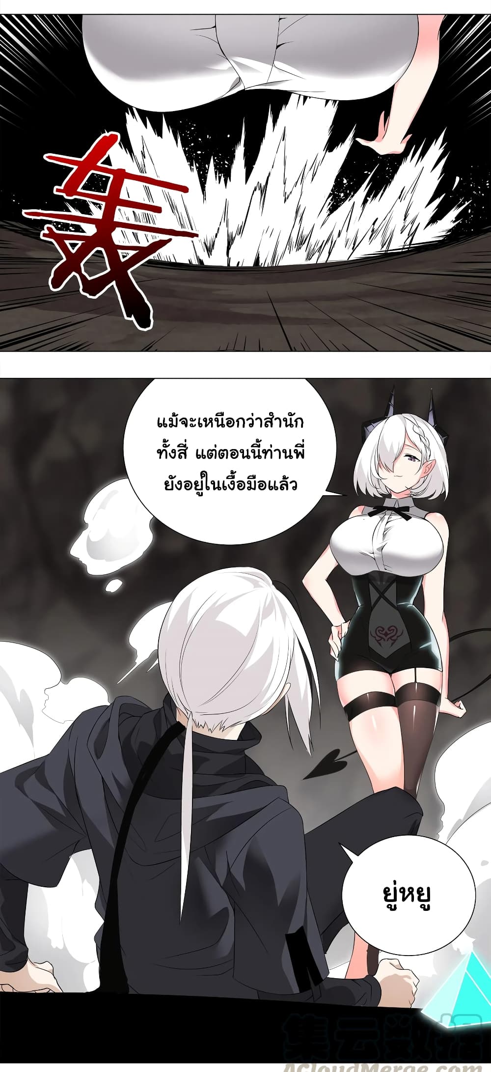 My Harem is the Best page 25