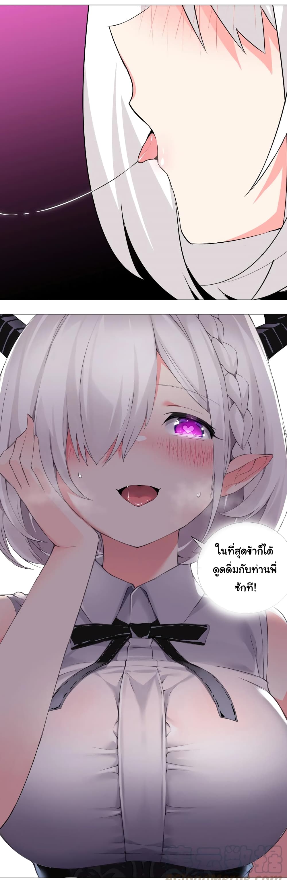 My Harem is the Best page 32