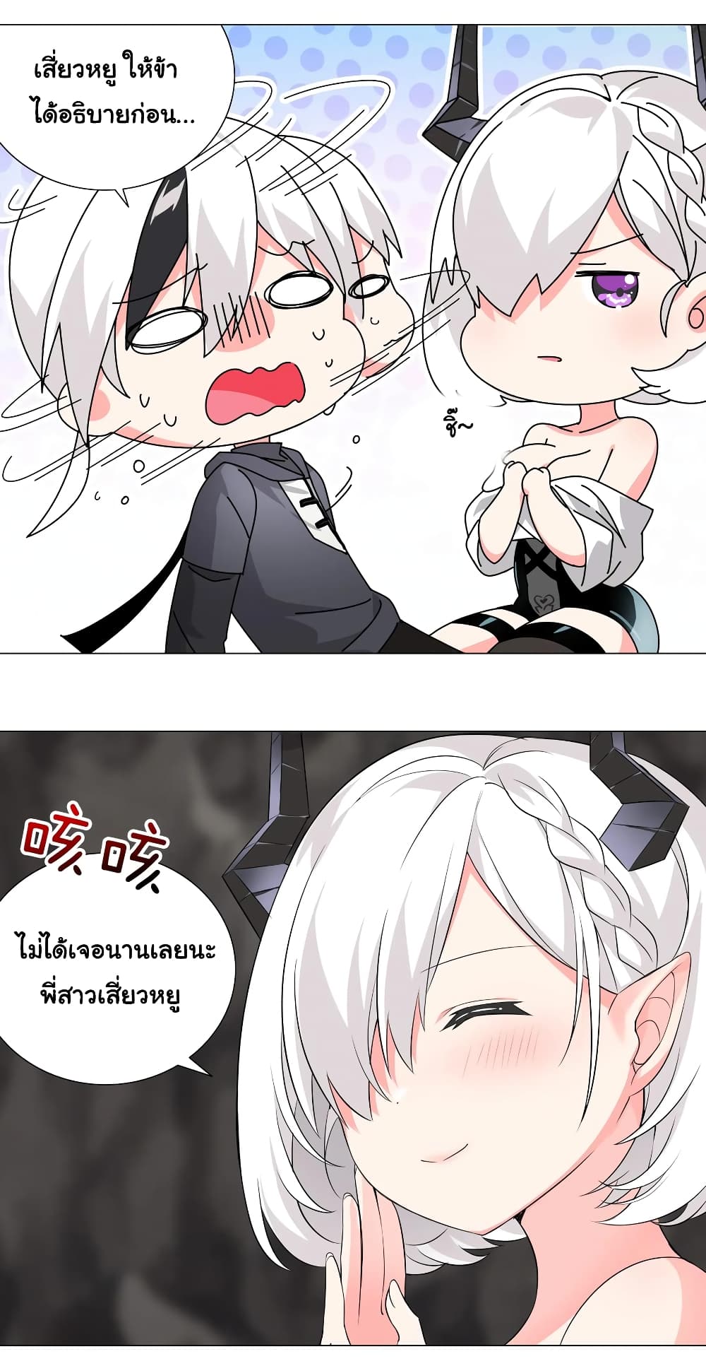 My Harem is the Best page 10
