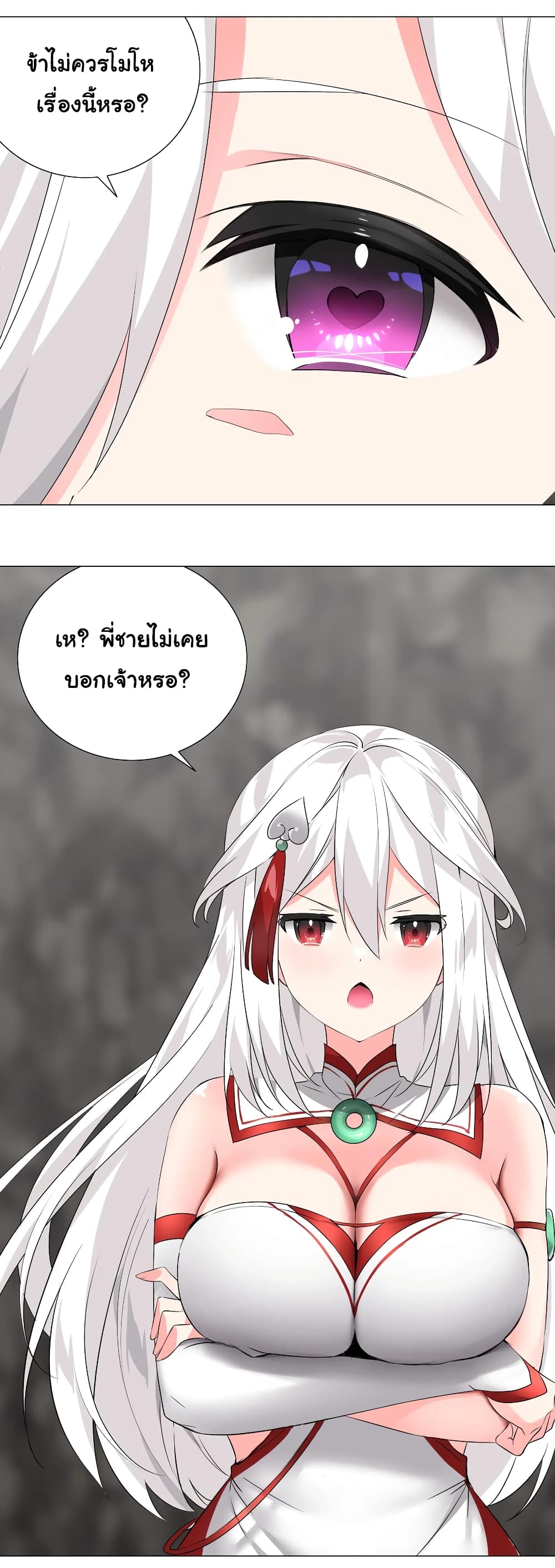 My Harem is the Best page 20