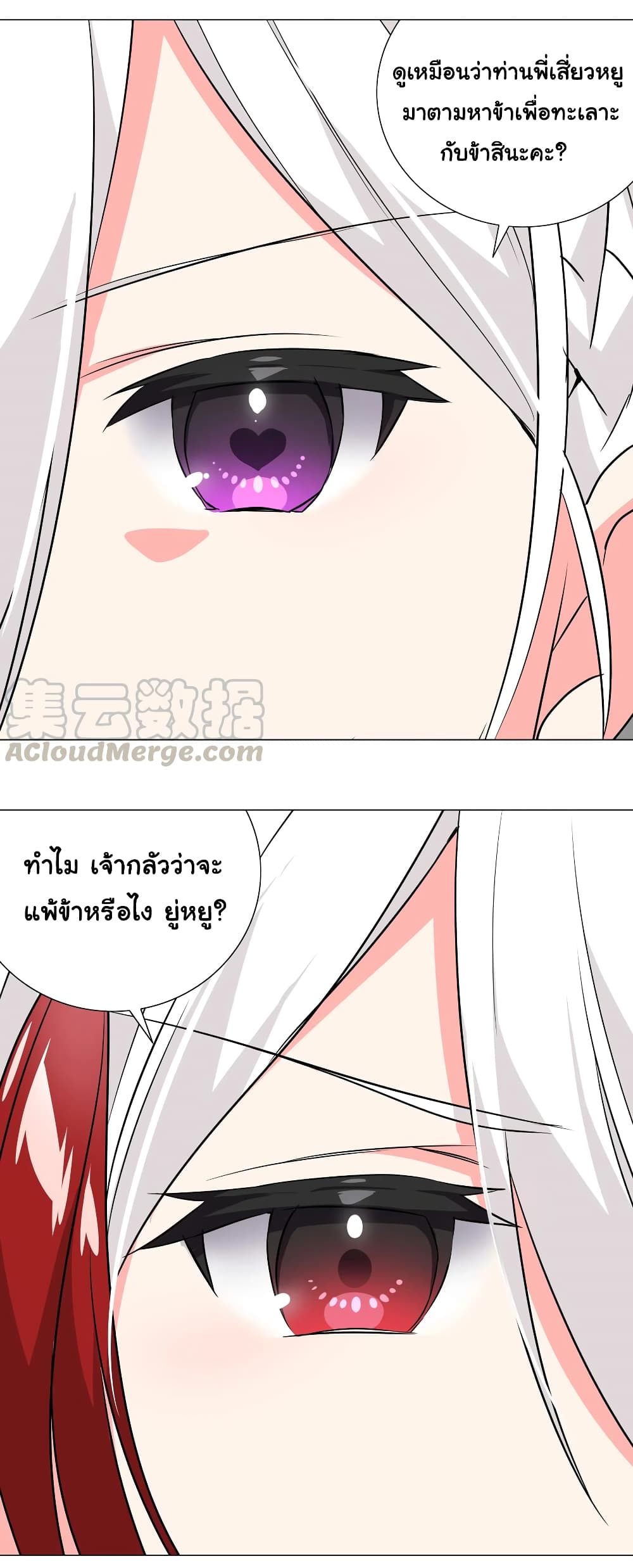 My Harem is the Best page 29