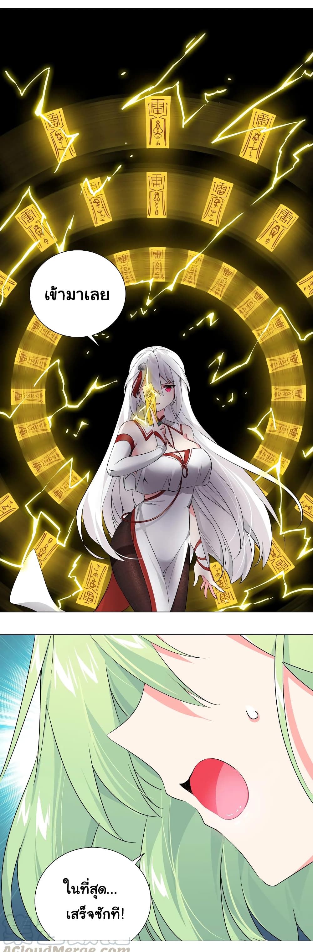 My Harem is the Best page 31