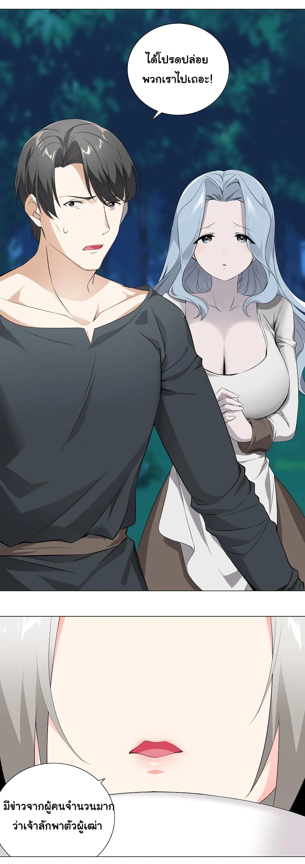 My Harem is the Best page 3