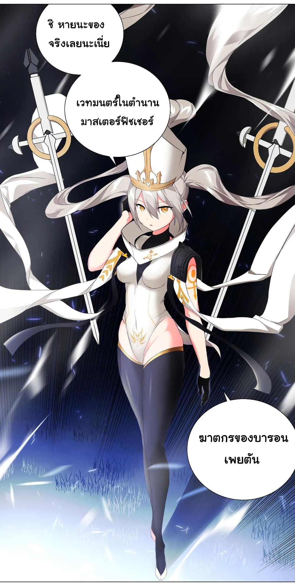 My Harem is the Best page 23