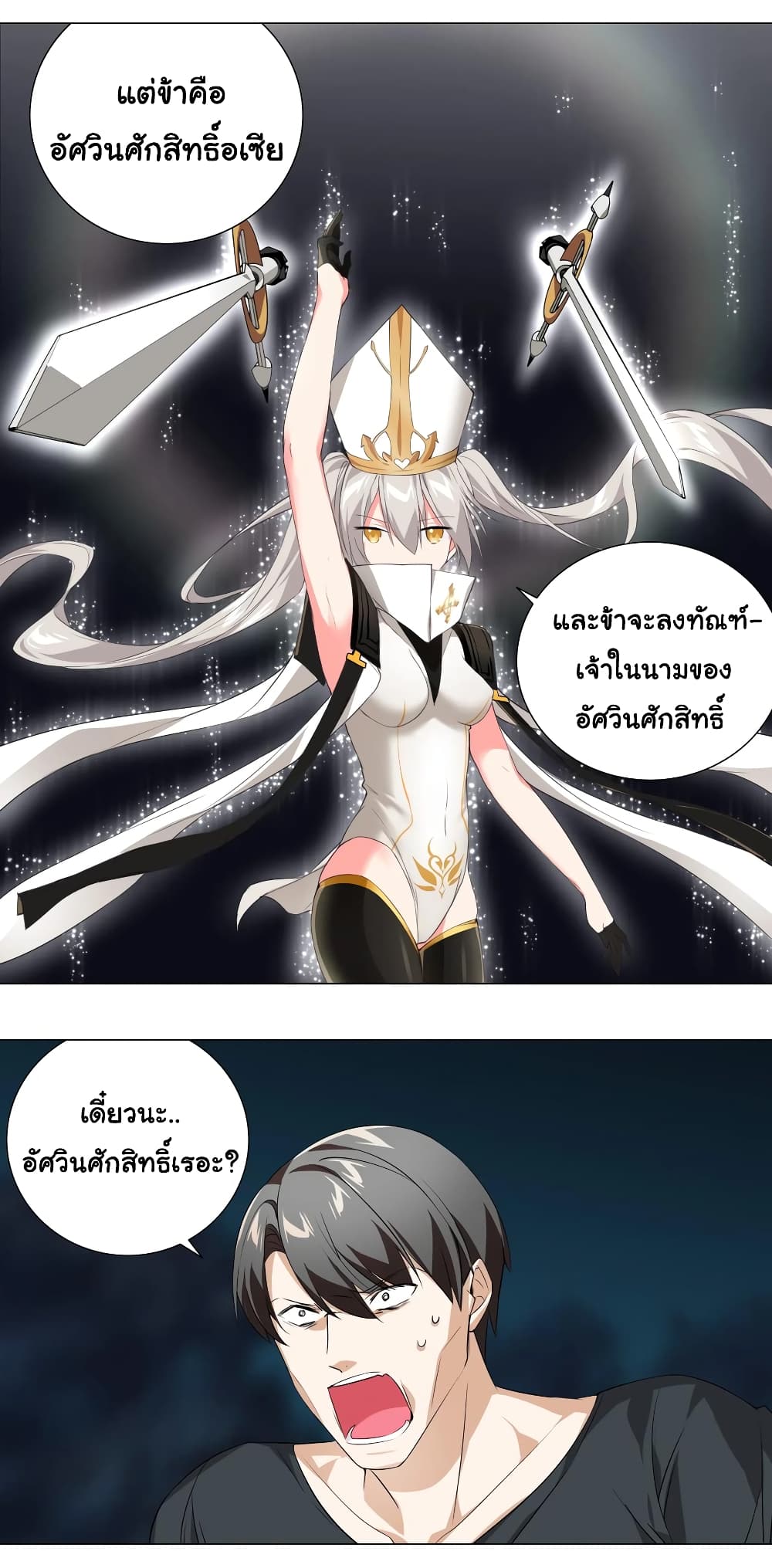 My Harem is the Best page 24