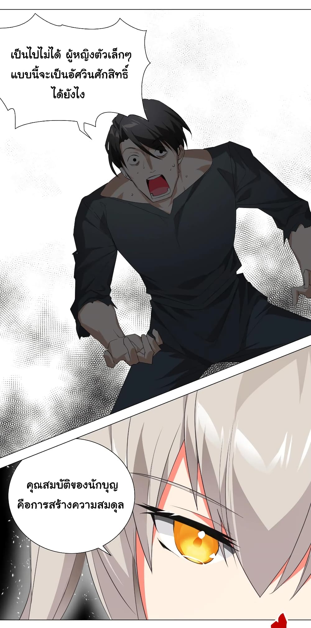 My Harem is the Best page 25