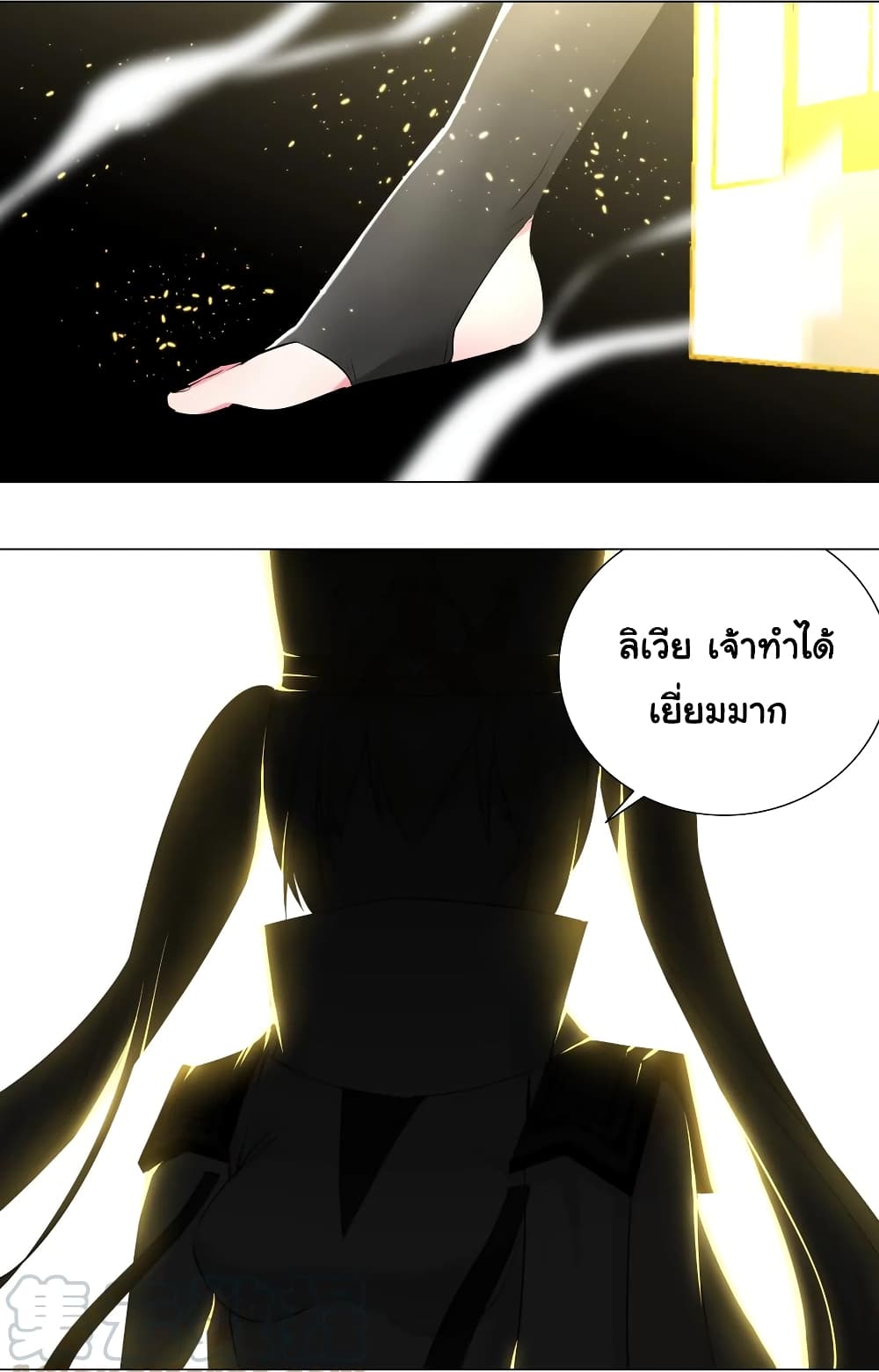 My Harem is the Best page 36