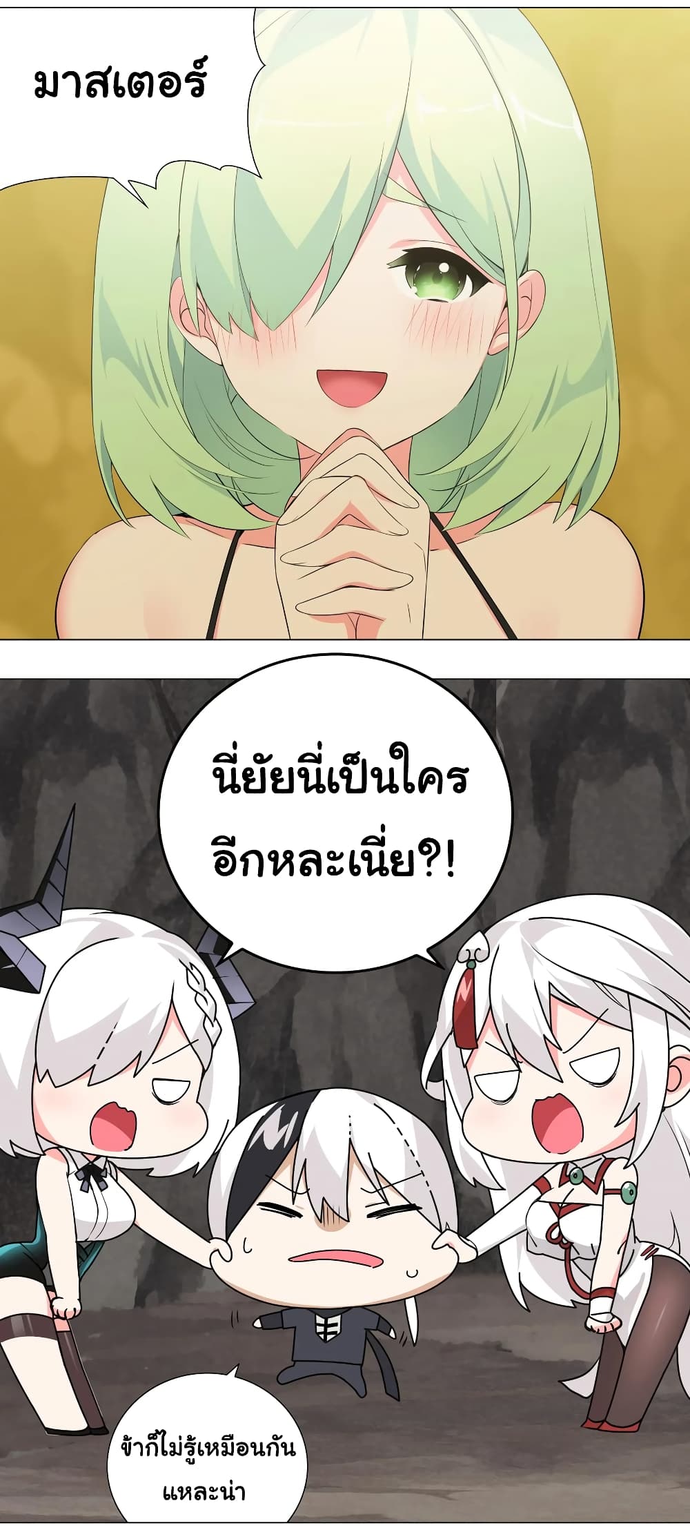 My Harem is the Best page 37