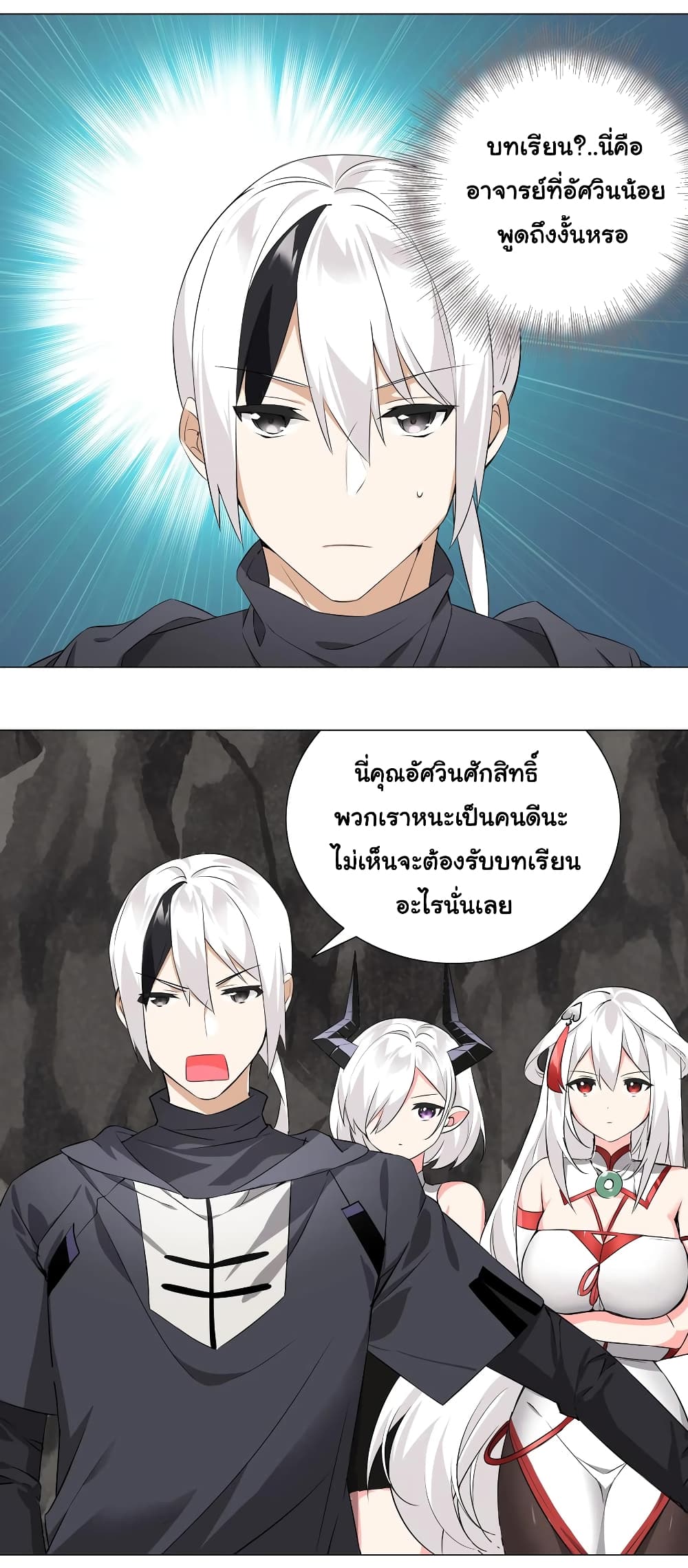 My Harem is the Best page 3