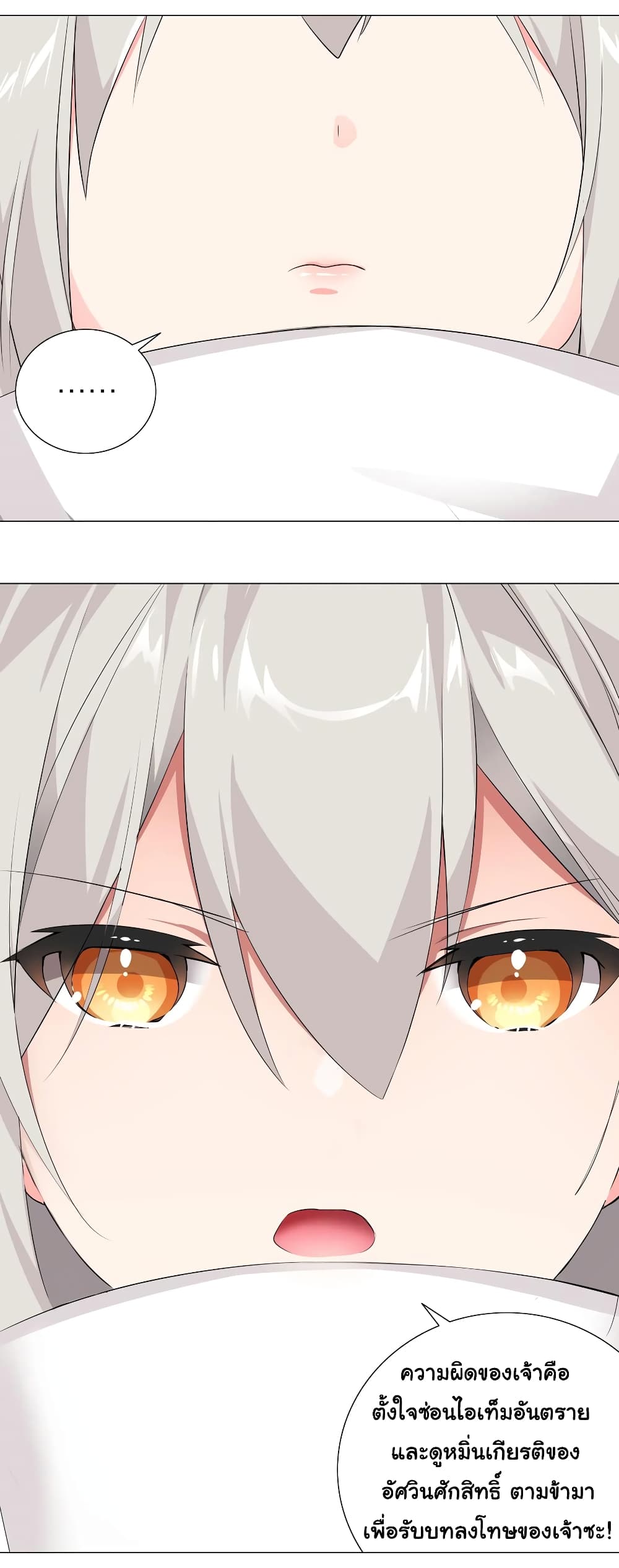 My Harem is the Best page 5