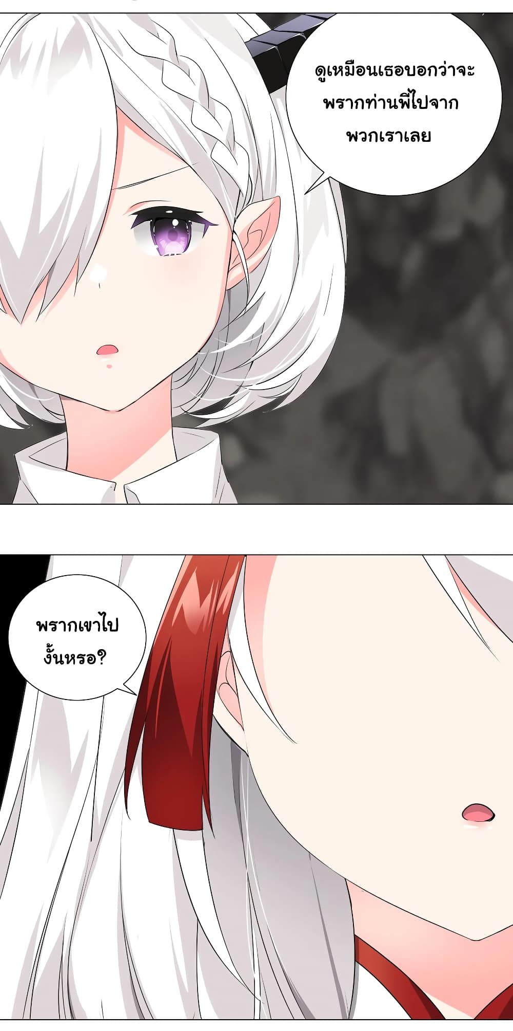 My Harem is the Best page 7