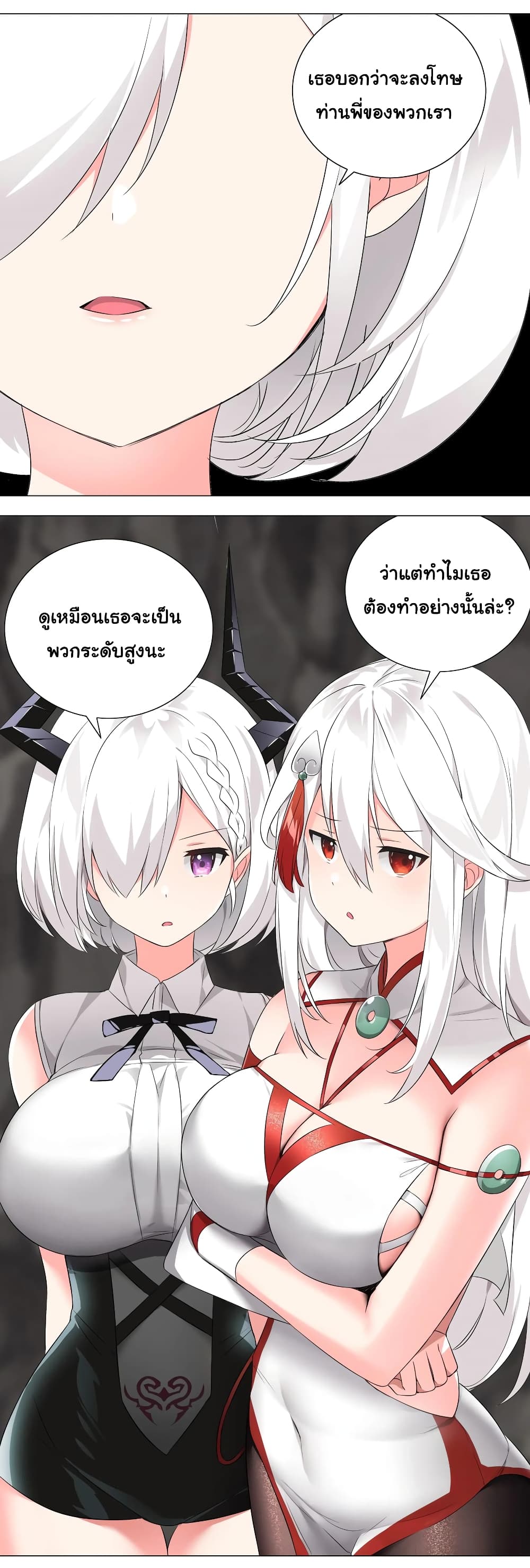 My Harem is the Best page 8