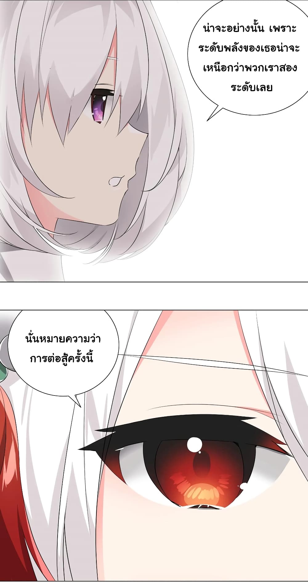 My Harem is the Best page 10