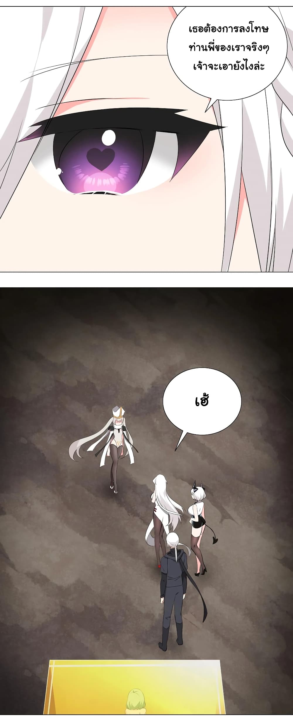 My Harem is the Best page 11
