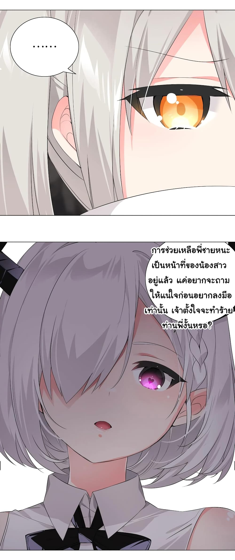 My Harem is the Best page 13