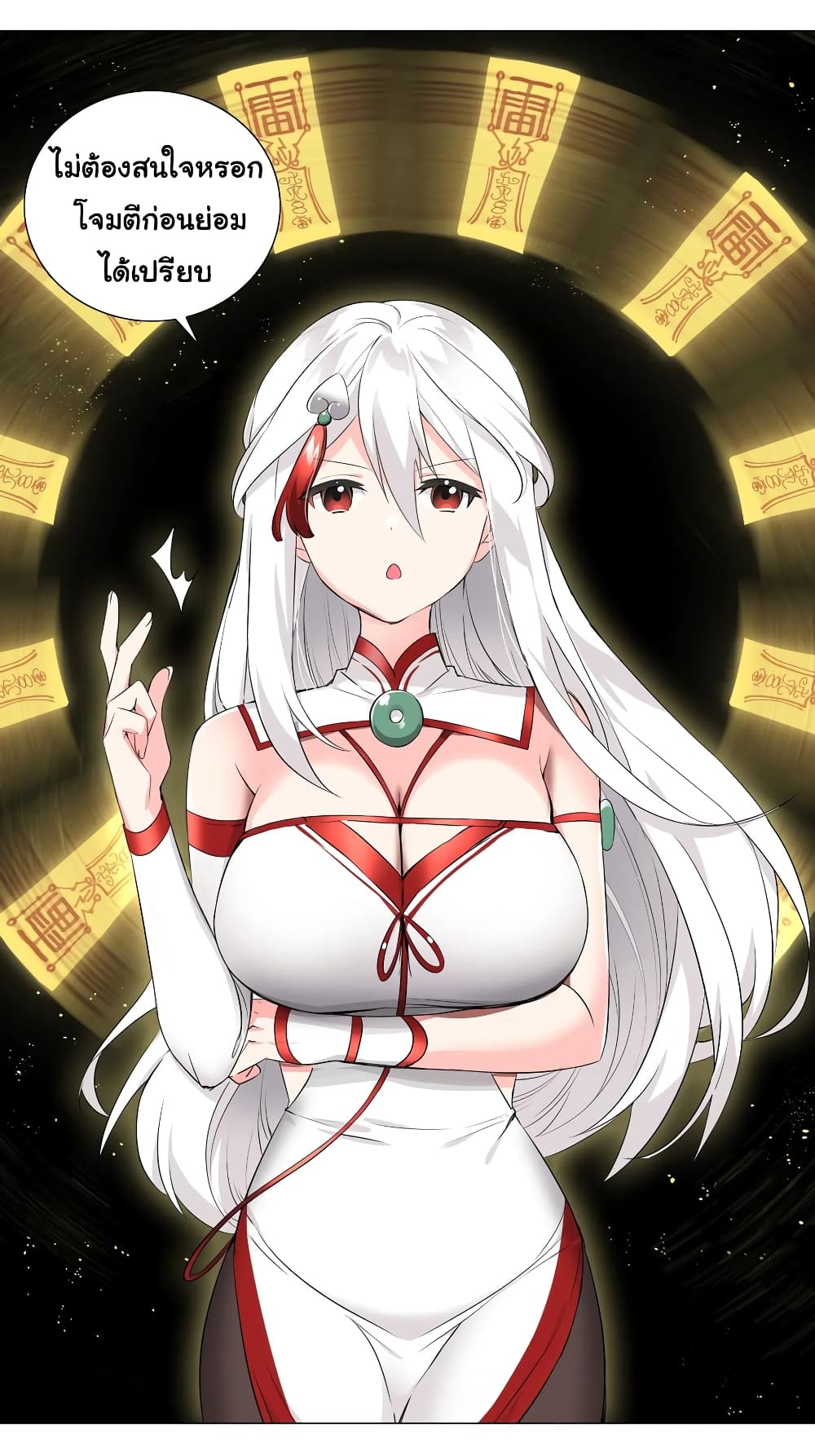 My Harem is the Best page 14