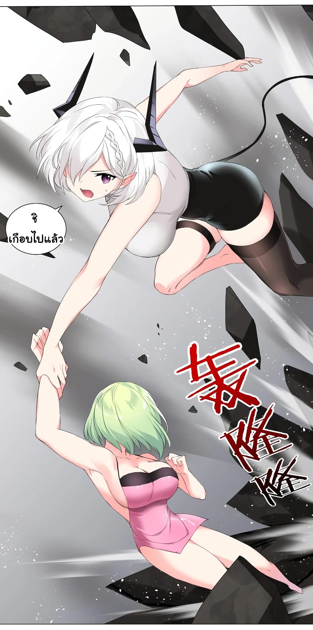 My Harem is the Best page 24