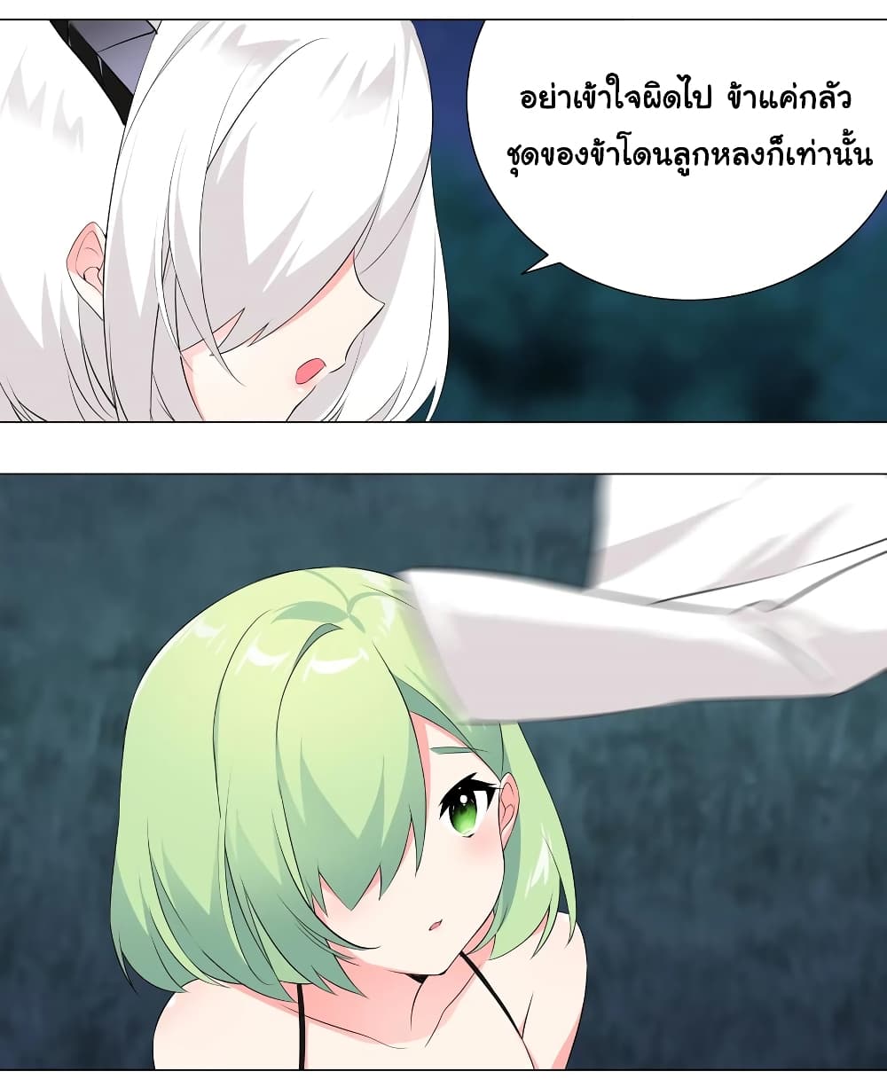 My Harem is the Best page 27
