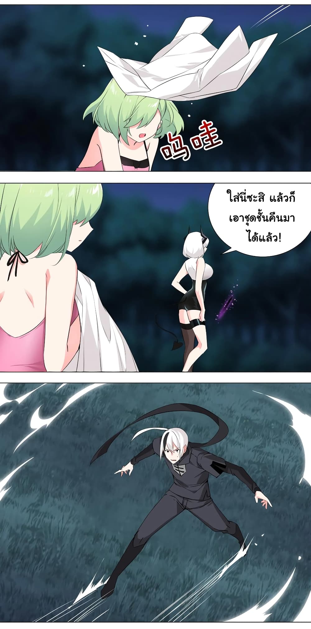 My Harem is the Best page 28