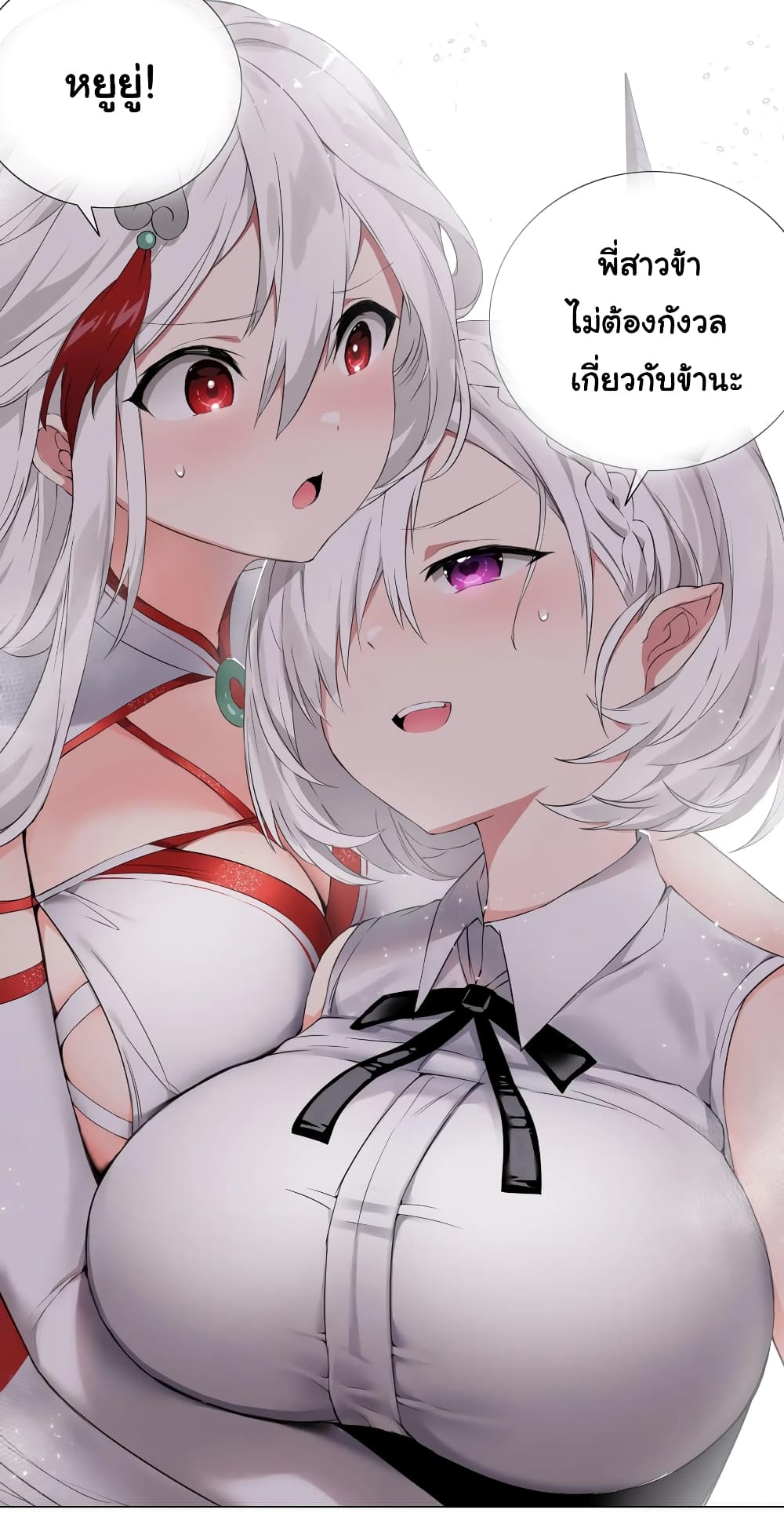 My Harem is the Best page 21