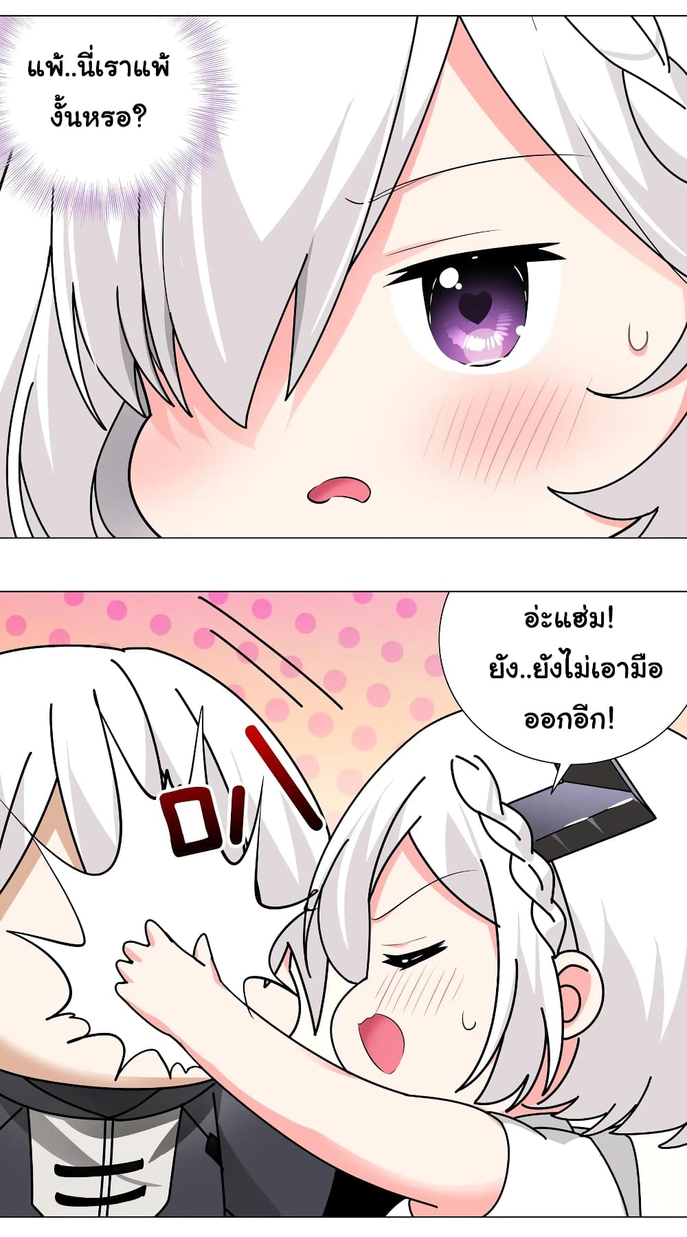 My Harem is the Best page 13