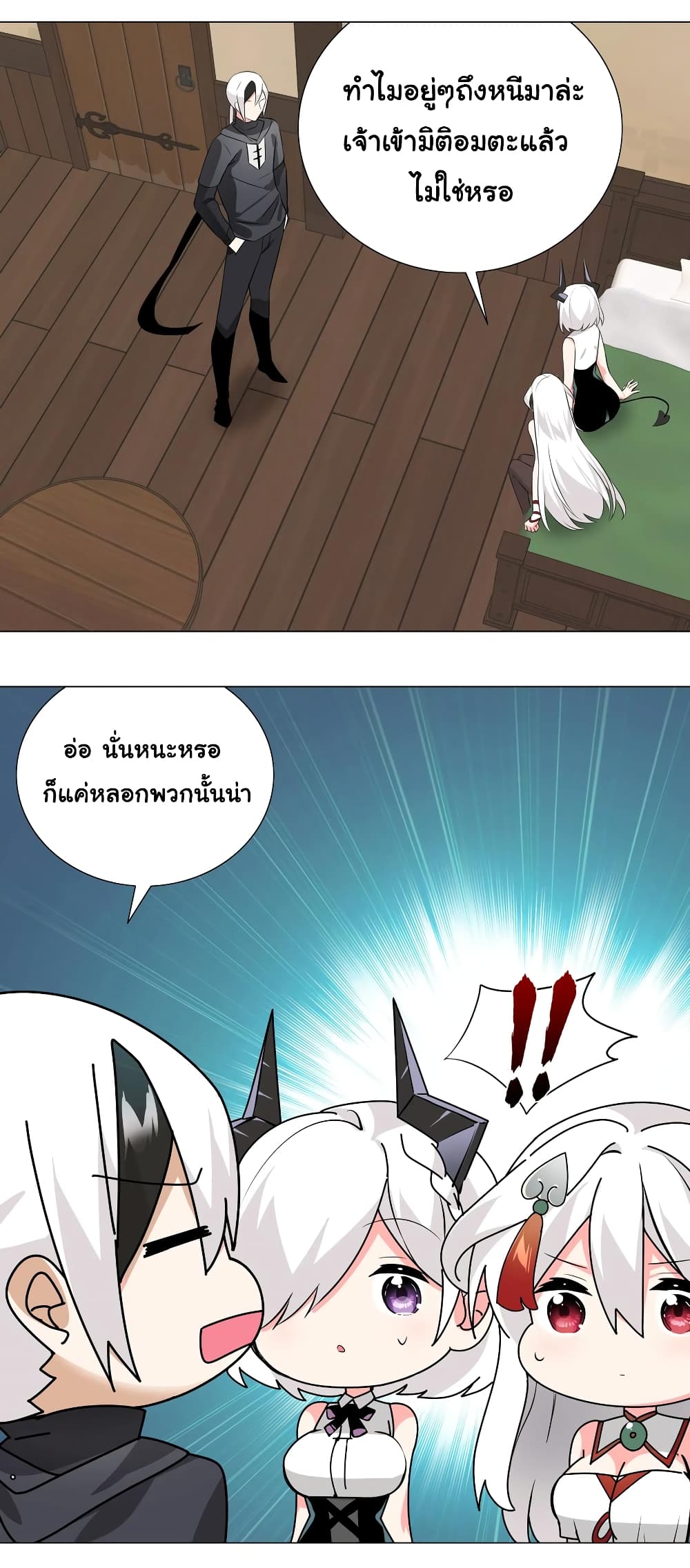 My Harem is the Best page 15