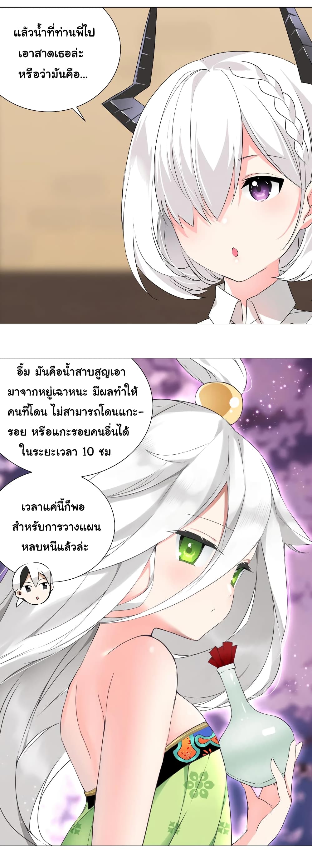 My Harem is the Best page 19