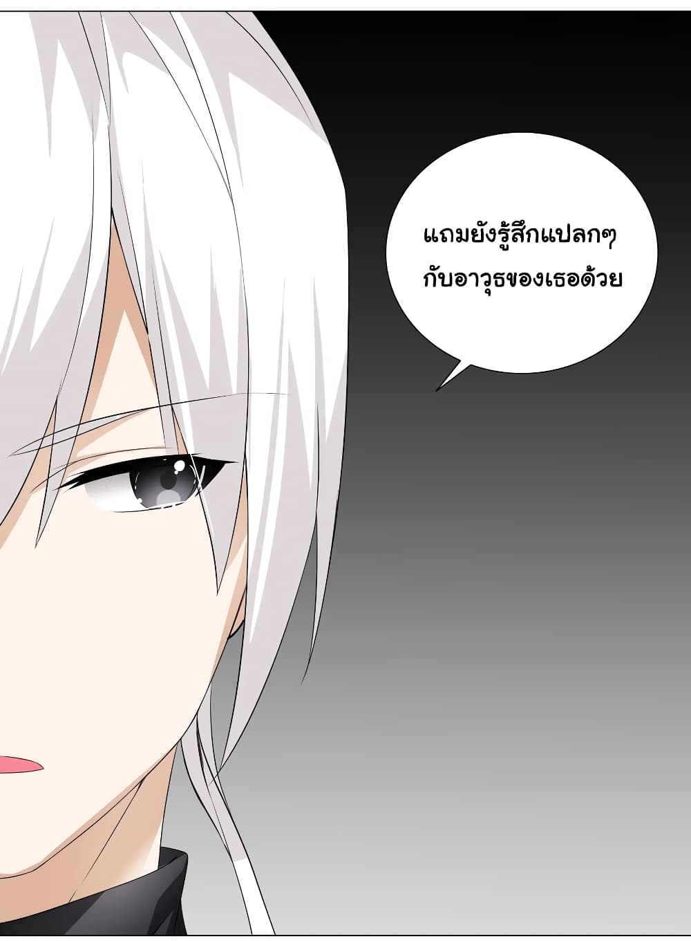 My Harem is the Best page 21