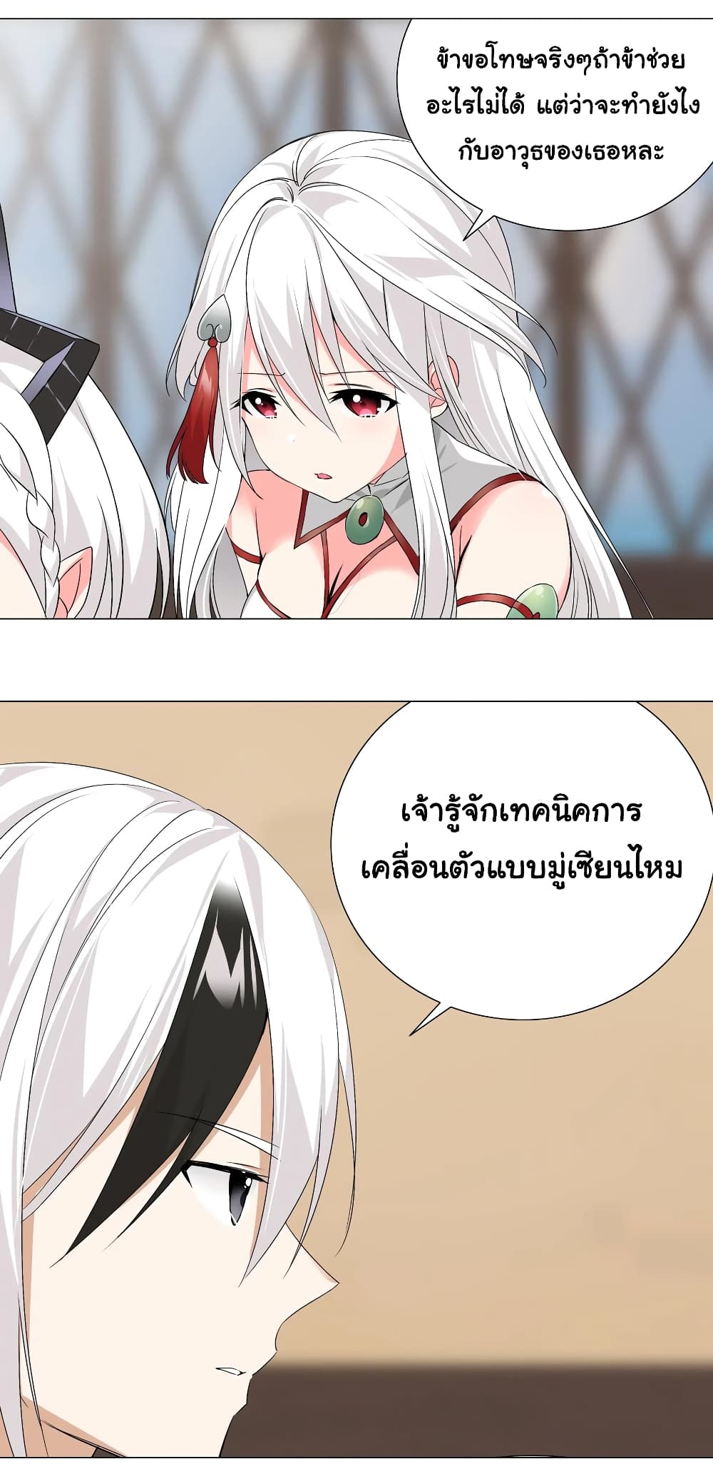 My Harem is the Best page 23